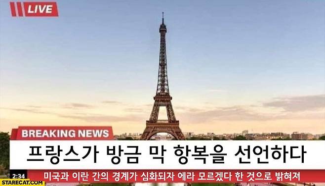 17bf7ce24f55412eb.jpg 속보) 프랑스 파리, 6주만에 함락