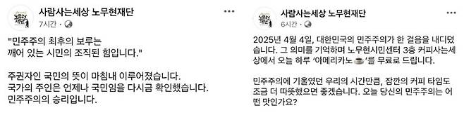 사진=사람사는세상 노무현재단 페이스북 캡처