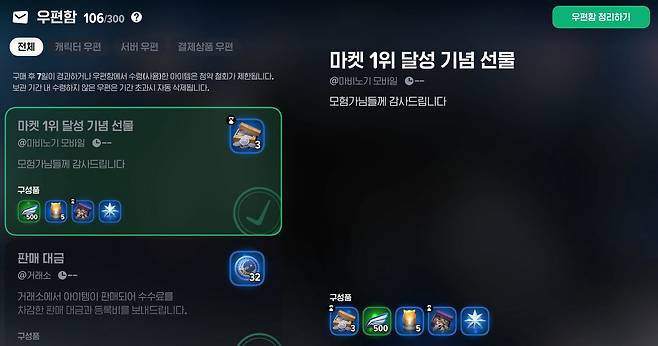 ▲ 우편함에 들어온 선물은 꼭 18일 전까지 수령해야 한다.