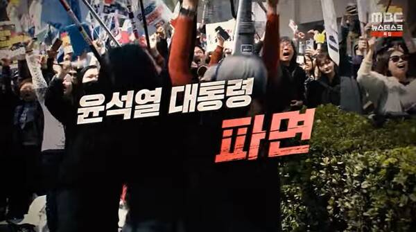 ▲ 지난 4일 MBC '뉴스데스크' 오프닝 영상 갈무리.