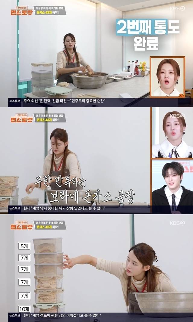 KBS 2TV ‘신상출시 편스토랑’ 캡처