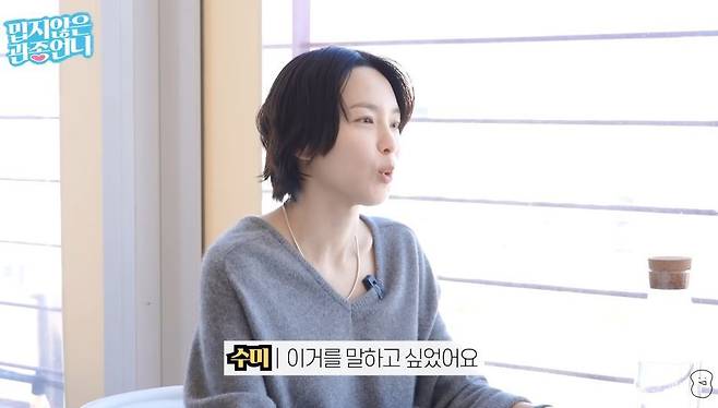 채널 ‘밉지않는 관종언니’