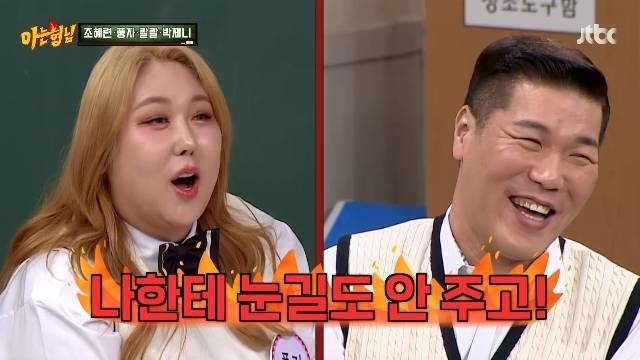 JTBC ‘아는 형님’ 캡처