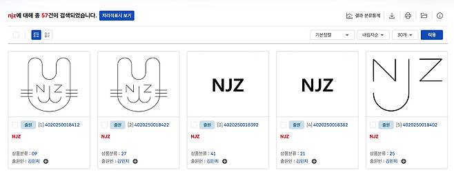 NJZ 상표권 출원 상황 4월 5일 오전 9시 기준