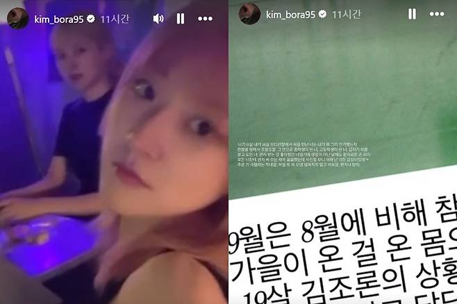 5일 올라온 김보라 인스타그램 스토리 캡처