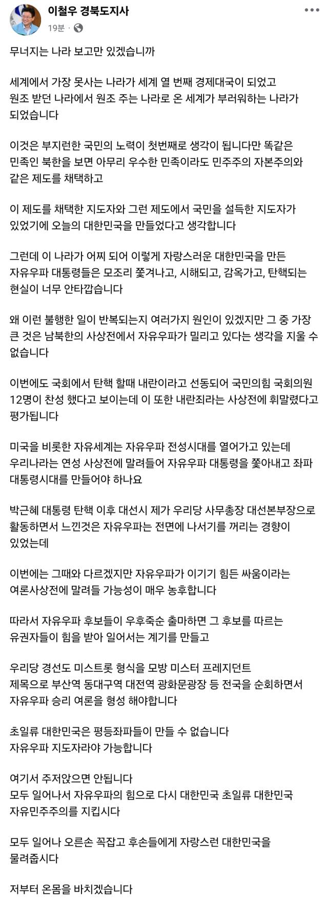 이철우 경북도지사 페이스북