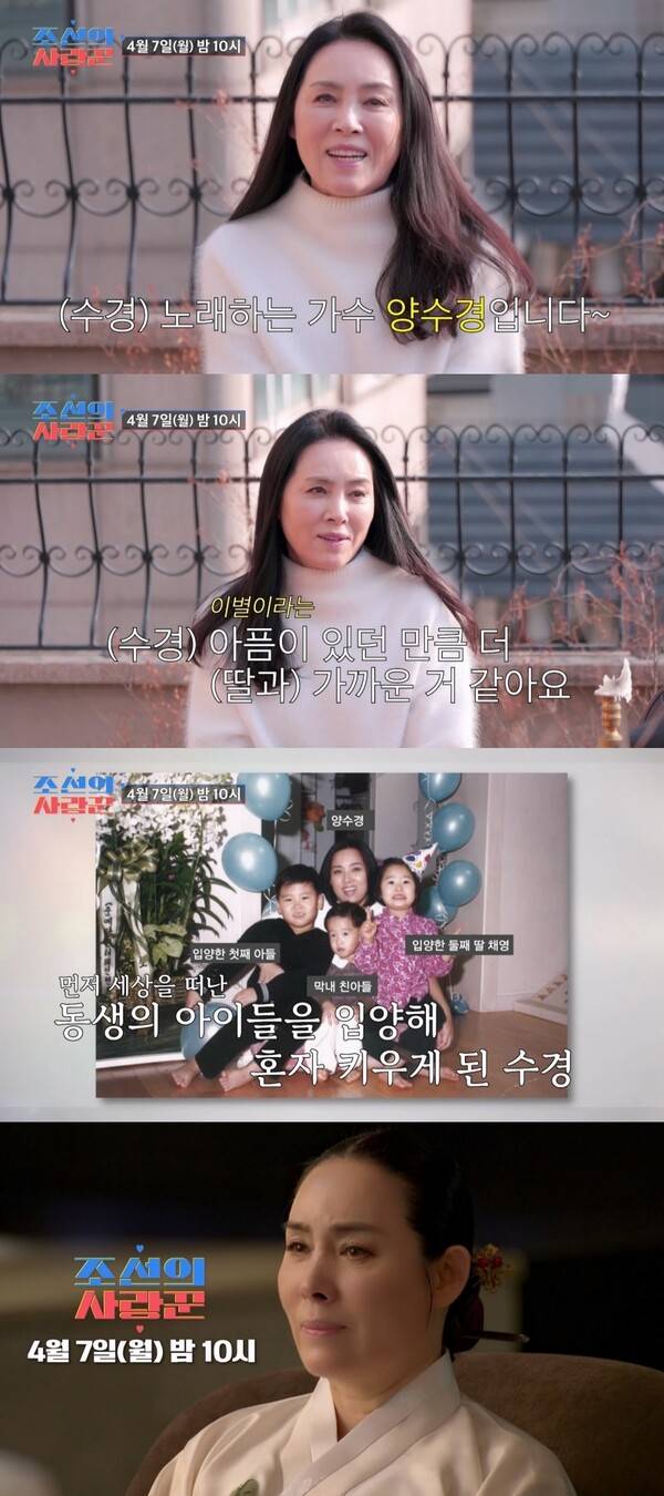 ▲ 오눈 7일 오후 10시 방송되는 '조선의 사랑꾼'에서는 가수 양수경이 16년간 키운 동생의 딸을 시집 보낸다. 제공|TV조선