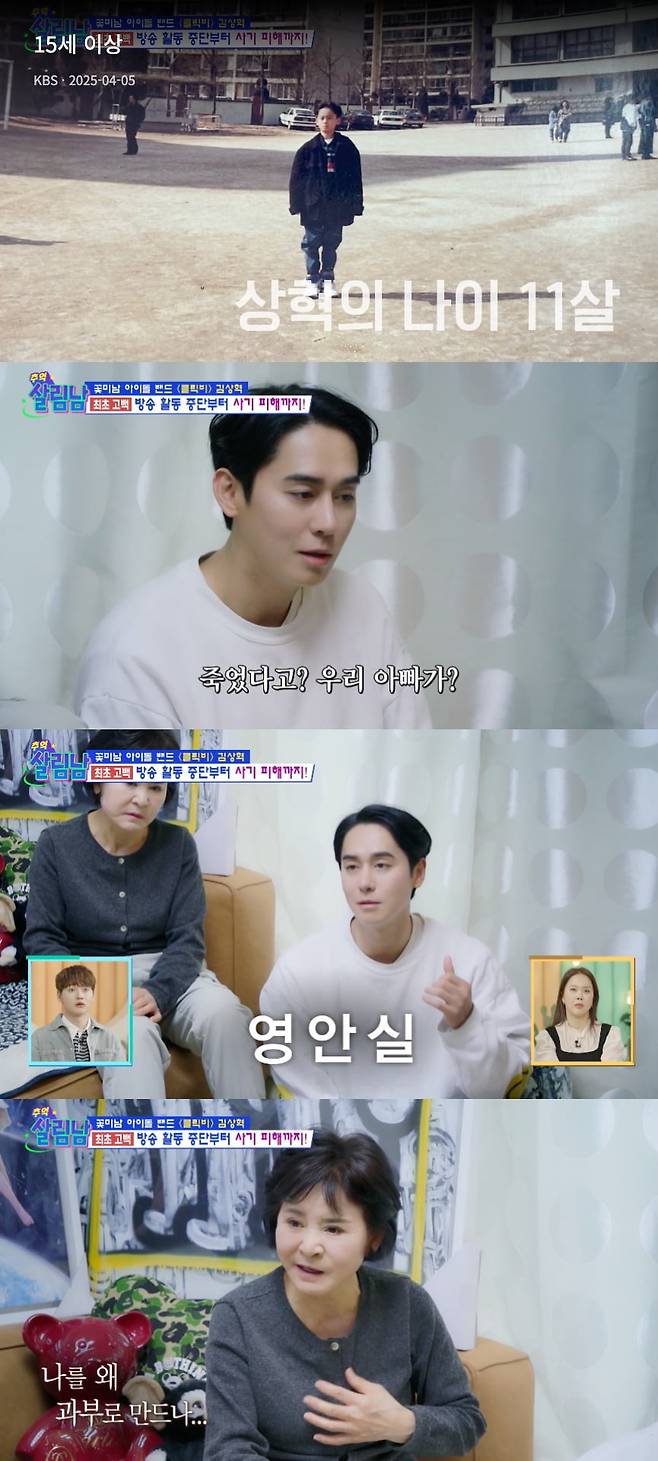 사진 = KBS 2TV '살림하는 남자들 시즌2'