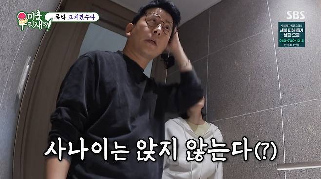 사진=SBS '미운우리새끼'