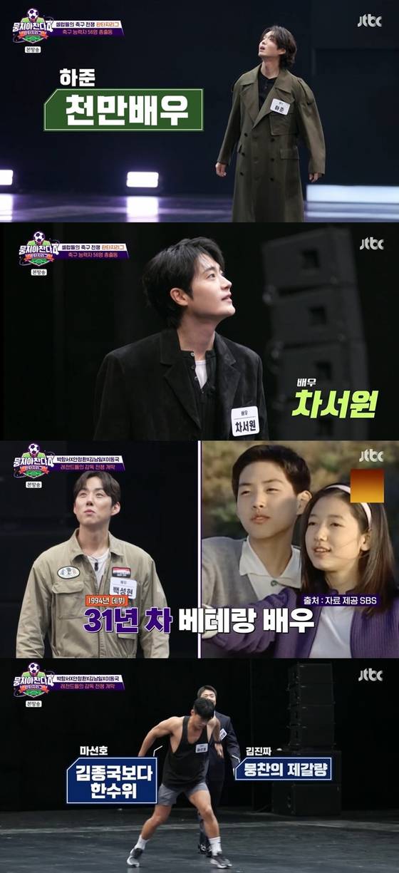 JTBC '뭉쳐야 찬다' 시즌4 방송 캡처