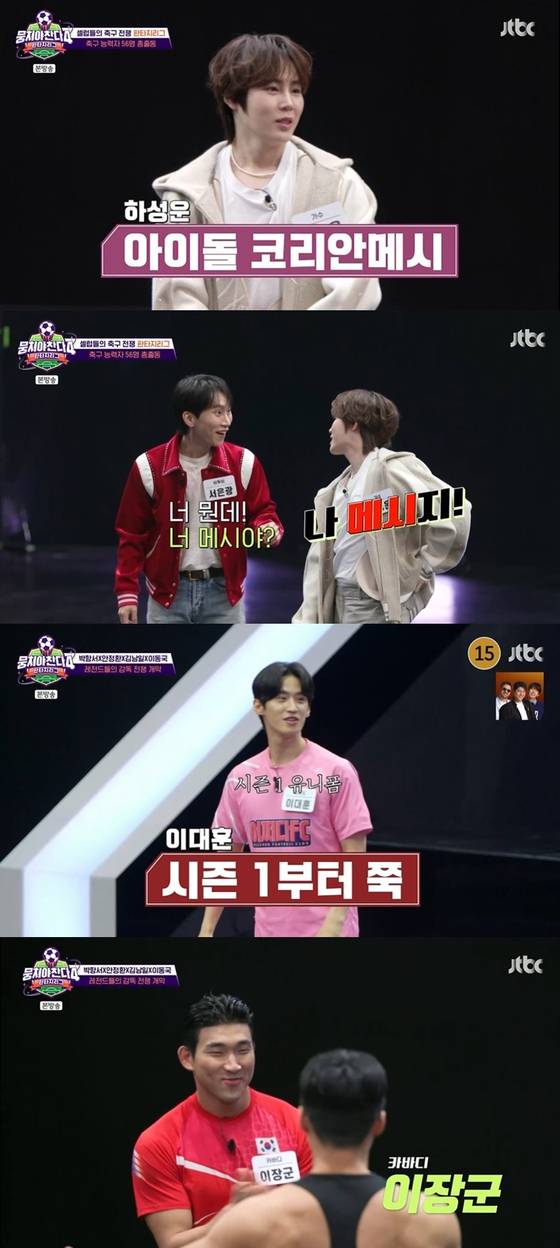 JTBC '뭉쳐야 찬다' 시즌4 방송 캡처