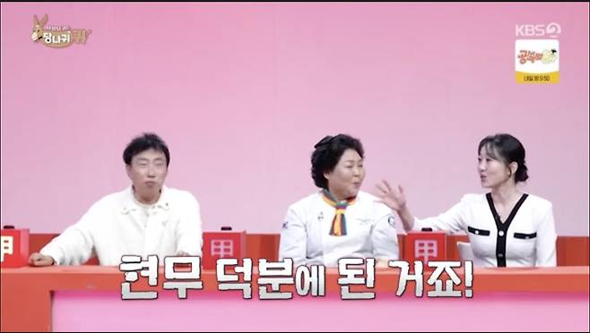 KBS 2TV '사장님 귀는 당나귀 귀'