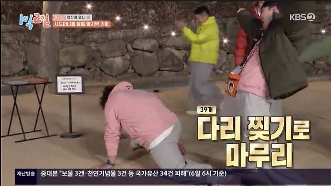 KBS 2TV '1박 2일 시즌4'