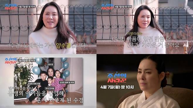 양수경. 사진 | TV조선 ‘조선의 사랑꾼’ 캡처