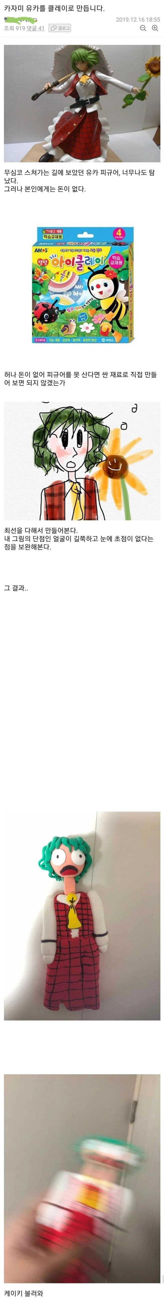 돈이 없어서 클레이로 피규어를 만든 디시인