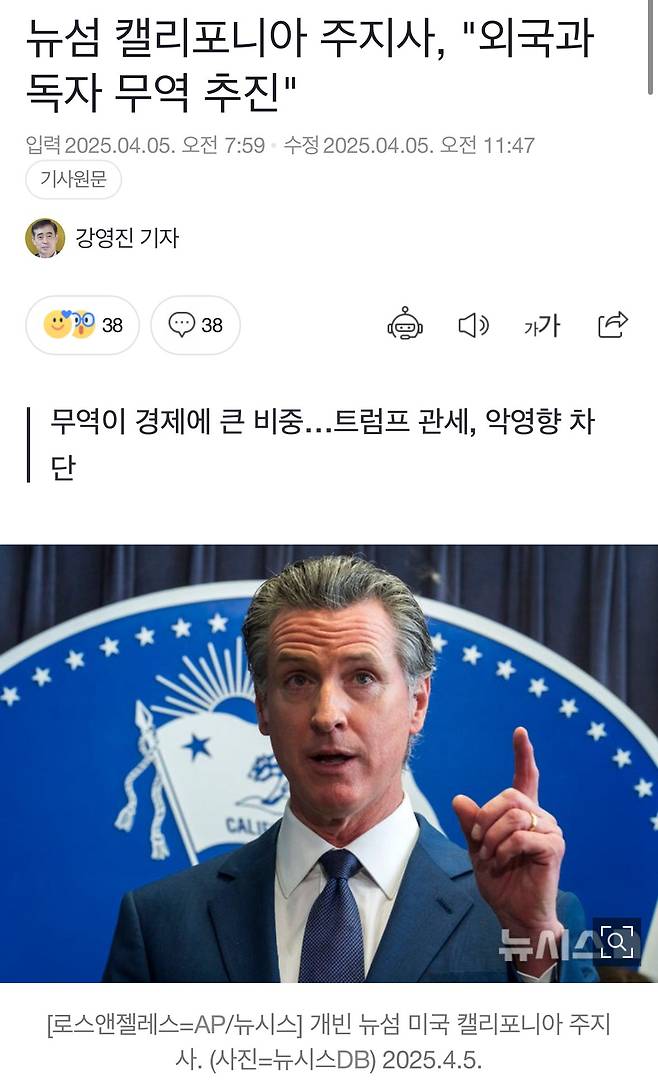 IMG_3276.jpeg 캘리포니아 주지사, "외국과 독자 무역 추진"