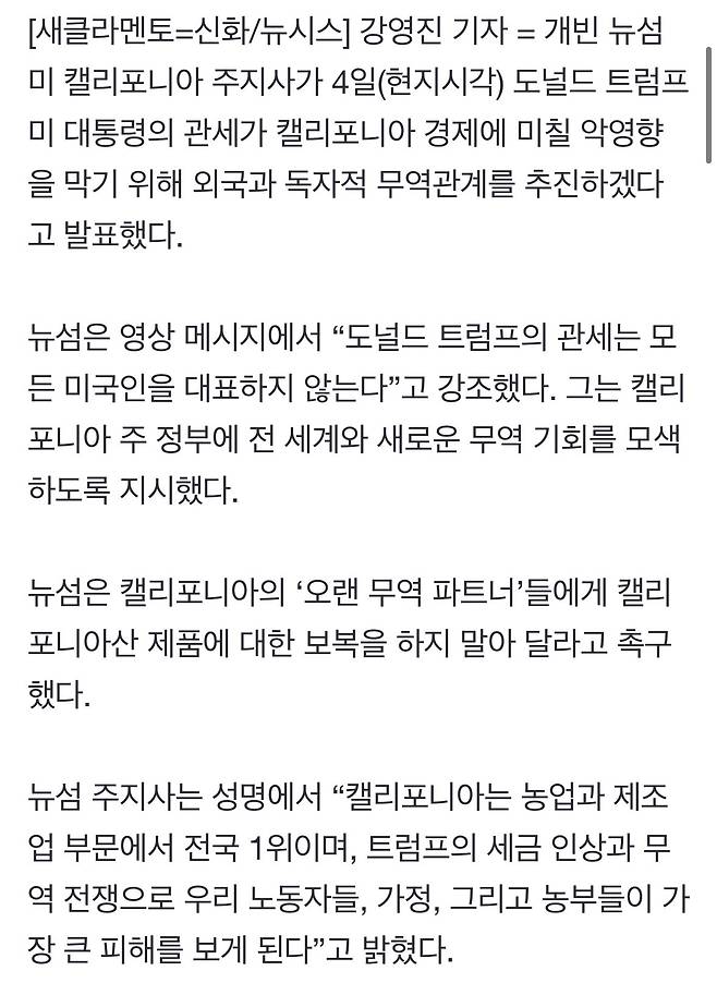 IMG_3277.jpeg 캘리포니아 주지사, "외국과 독자 무역 추진"
