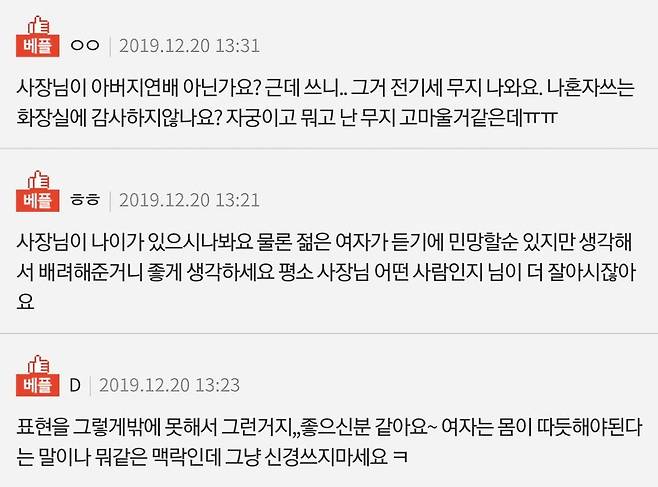 여자는 자궁이 따뜻해야 한다며 화장실에 비데 설치해준 사장님