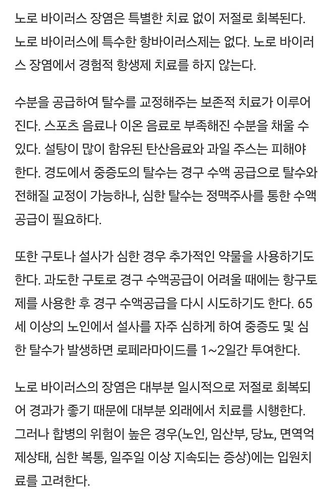 Screenshot_20250406_124415_NAVER.jpg 노로바이러스 치료법