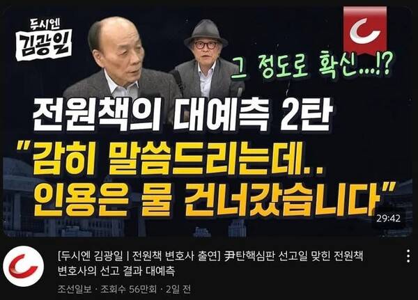 ▲ 1일 올라온 조선일보 유튜브 썸네일 갈무리.