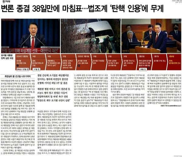 ▲ 2일자 3면 한겨레 기사.