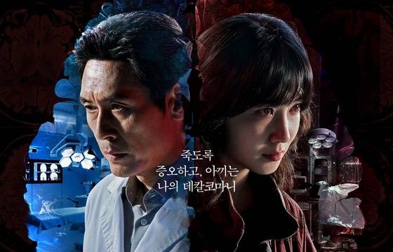 ‘하이퍼나이프’ 포스터. 사진ㅣ월트디즈니컴퍼니 코리아