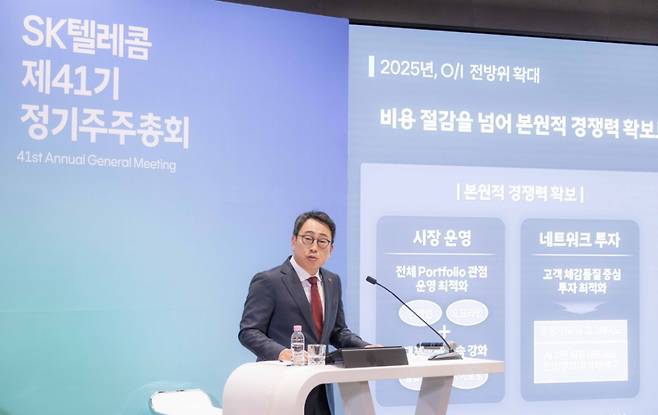유영상 SK텔레콤 대표가 26일 서울 을지로 본사 T타워에서 열린 제41기 정기 주주총회에서 발언하고 있다. /사진제공=SK텔레콤