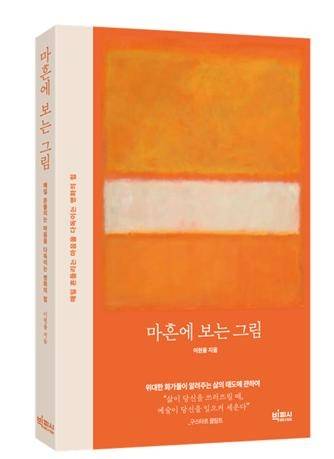 마흔에 보는 그림