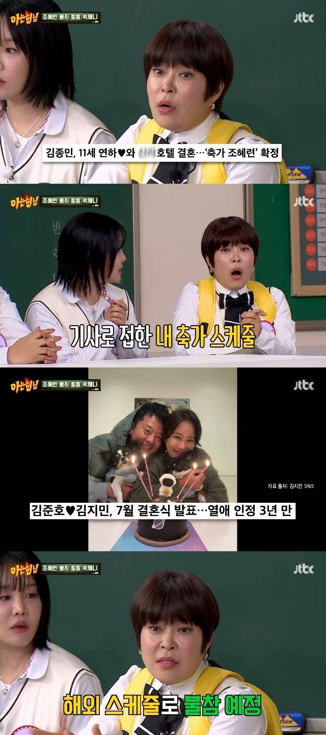 JTBC ‘아는 형님’ 캡처