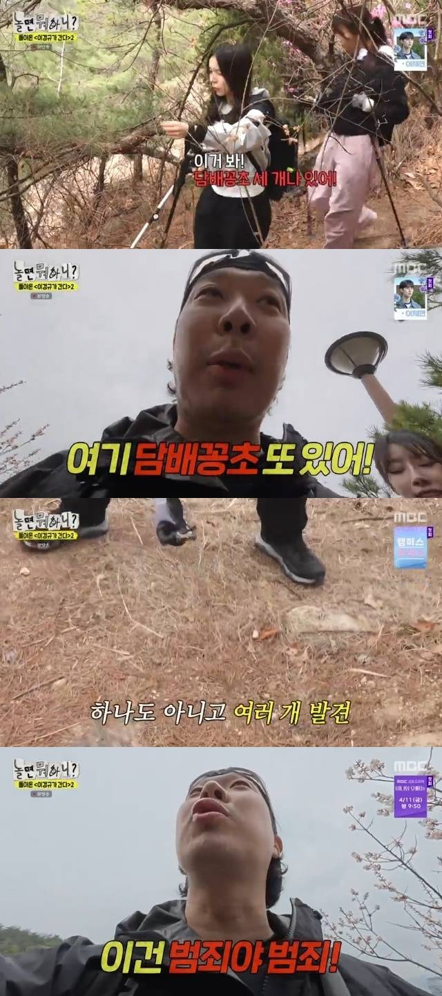 MBC ‘놀면 뭐하니?’ 캡처