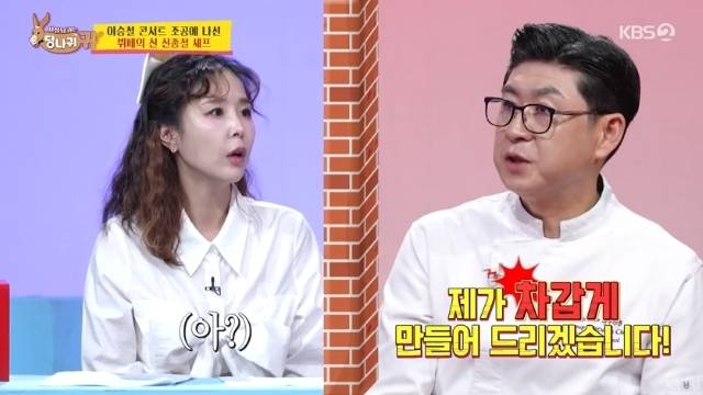 KBS 2TV ‘사장님 귀는 당나귀 귀’ 캡처