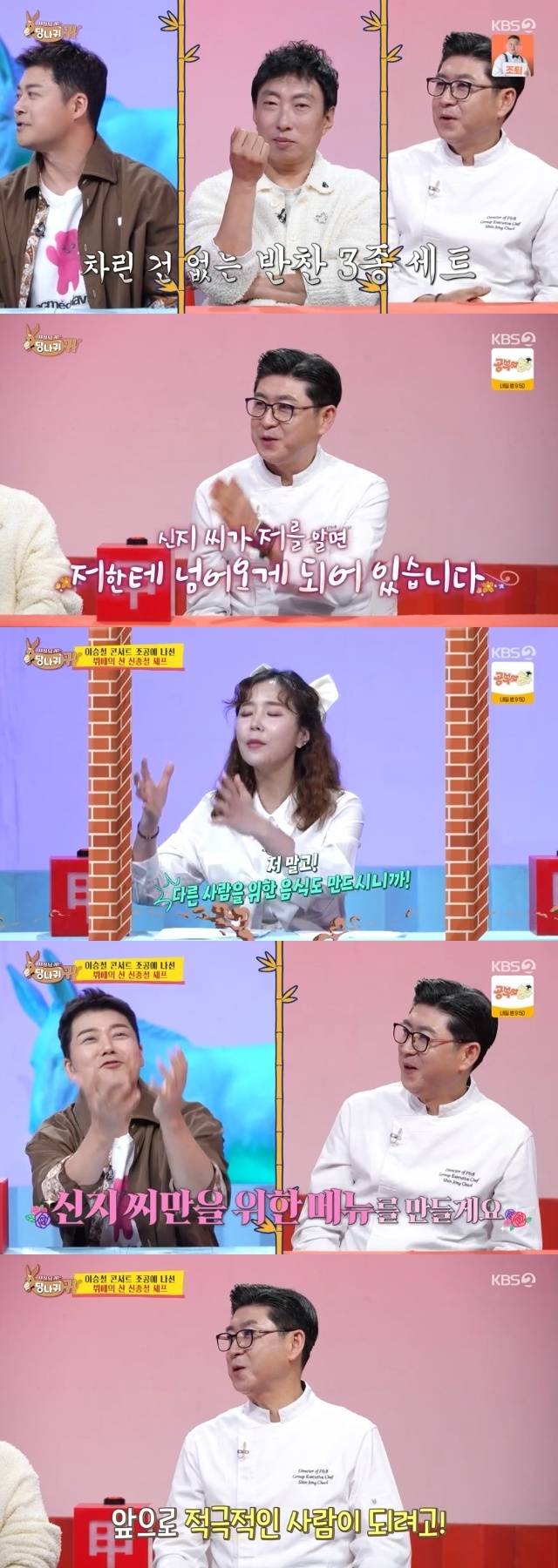 KBS 2TV ‘사장님 귀는 당나귀 귀’ 캡처