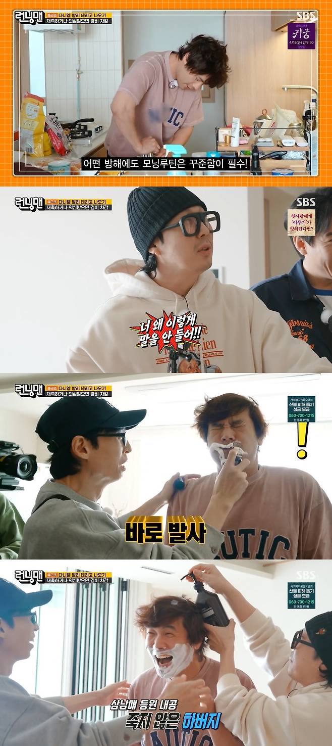 SBS ‘런닝맨’ 캡처