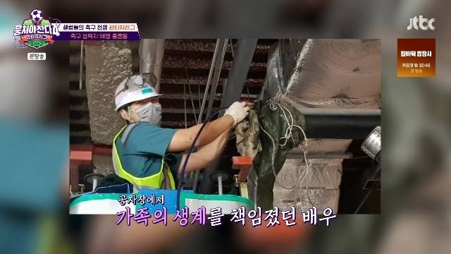 JTBC ‘뭉쳐야 찬다 4’ 캡처