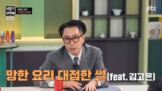 JTBC ‘냉장고를 부탁해 since 2014’ 캡처