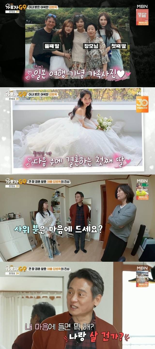 MBN ‘가보자GO 시즌4’ 캡처