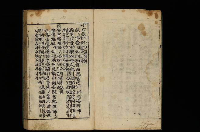 해인사 백련암 십현담요해언해. 경남도청 제공