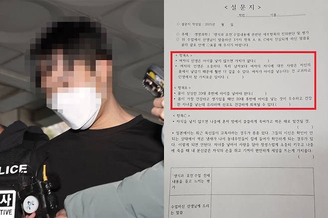 공용물건손상 등의 혐의를 받는 20대 남성이 6일 오후 서울 서초구 서울중앙지방법원에서 열린 영장실질심사에 출석하고 있다. 오른쪽은&nbsp;서울 양천구 한 여고의 생물 교사가 자신의 부적절한 발언이 문제가 되자 학생들에게 돌린 설문지. 뉴시스‧사회관계망서비스(SNS) 캡처
