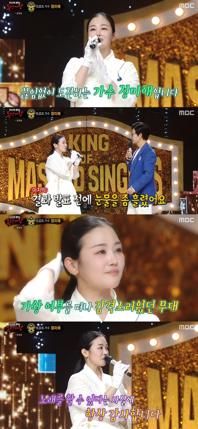 MBC ‘복면가왕’