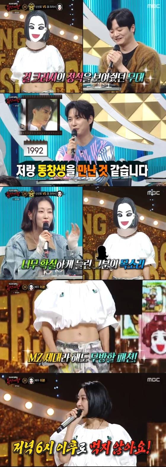 /사진='MBC' 복면가왕 방송화면