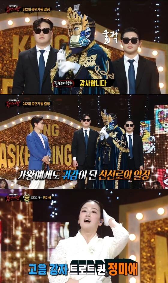 /사진=MBC '복면가왕' 방송화면