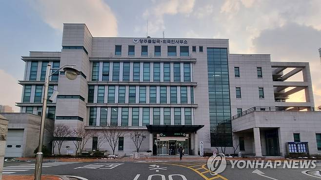 양주 출입국·외국인사무소 경기 양주출입국·외국인사무소 전경. [양주출입국·외국인사무소 제공]