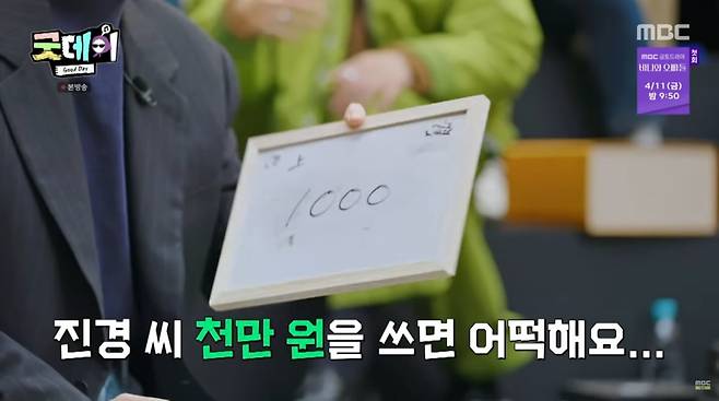 사진=MBC '굿데이'