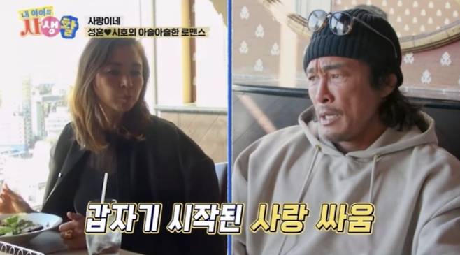 사진=ENA '내 아이의 사생활' 캡처