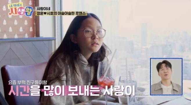 사진=ENA '내 아이의 사생활' 캡처