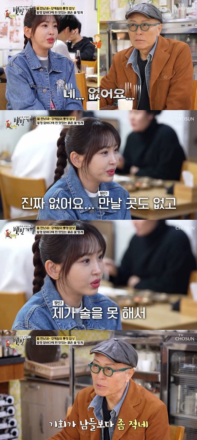 사진=TV조선 캡처