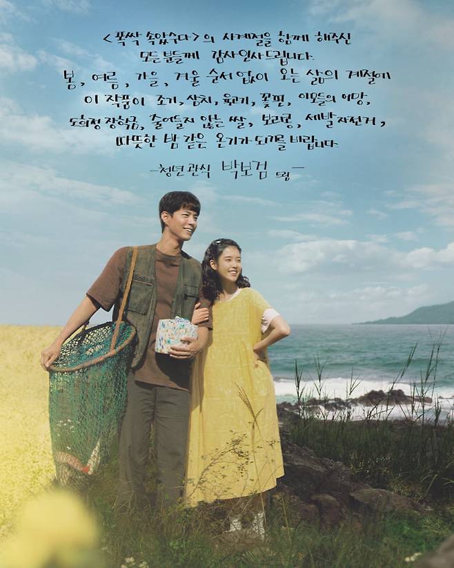 사진=넷플릭스 '폭싹 속았수다'