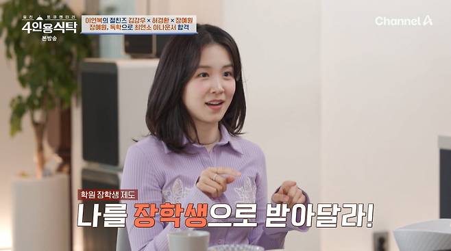 사진=채널A '4인용식탁'