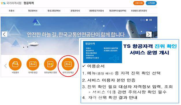 TS국가자격시험항공자격 홈페이지 화면(사진=한국교통안전공단)