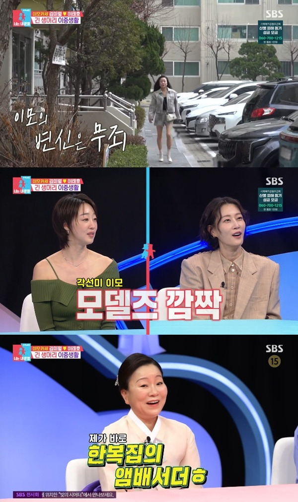 SBS '동상이몽2' 캡처